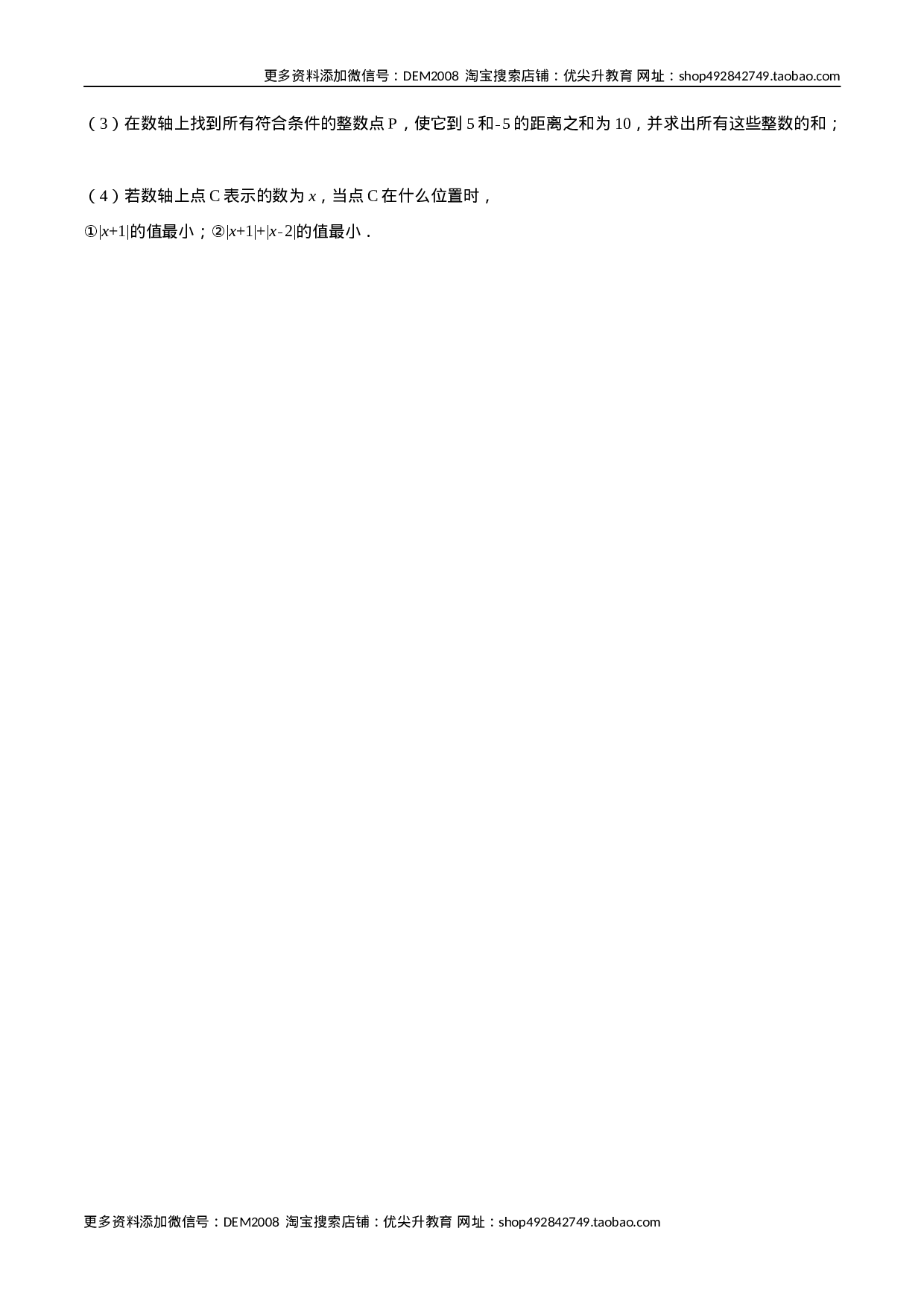 1.2 有理数测试（原卷版）（人教版）(1).docx 第5页