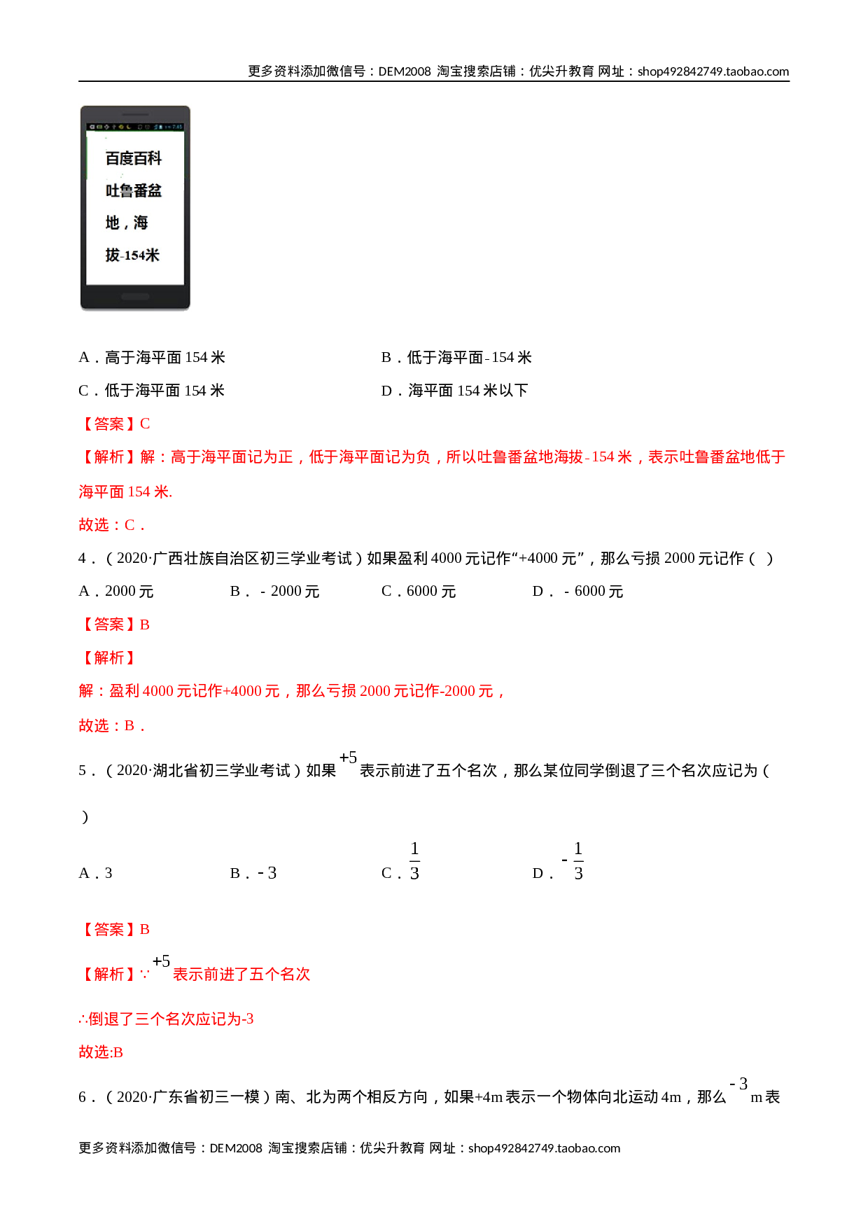 1.1 正数和负数讲练（解析版）（人教版）(1).docx 第5页