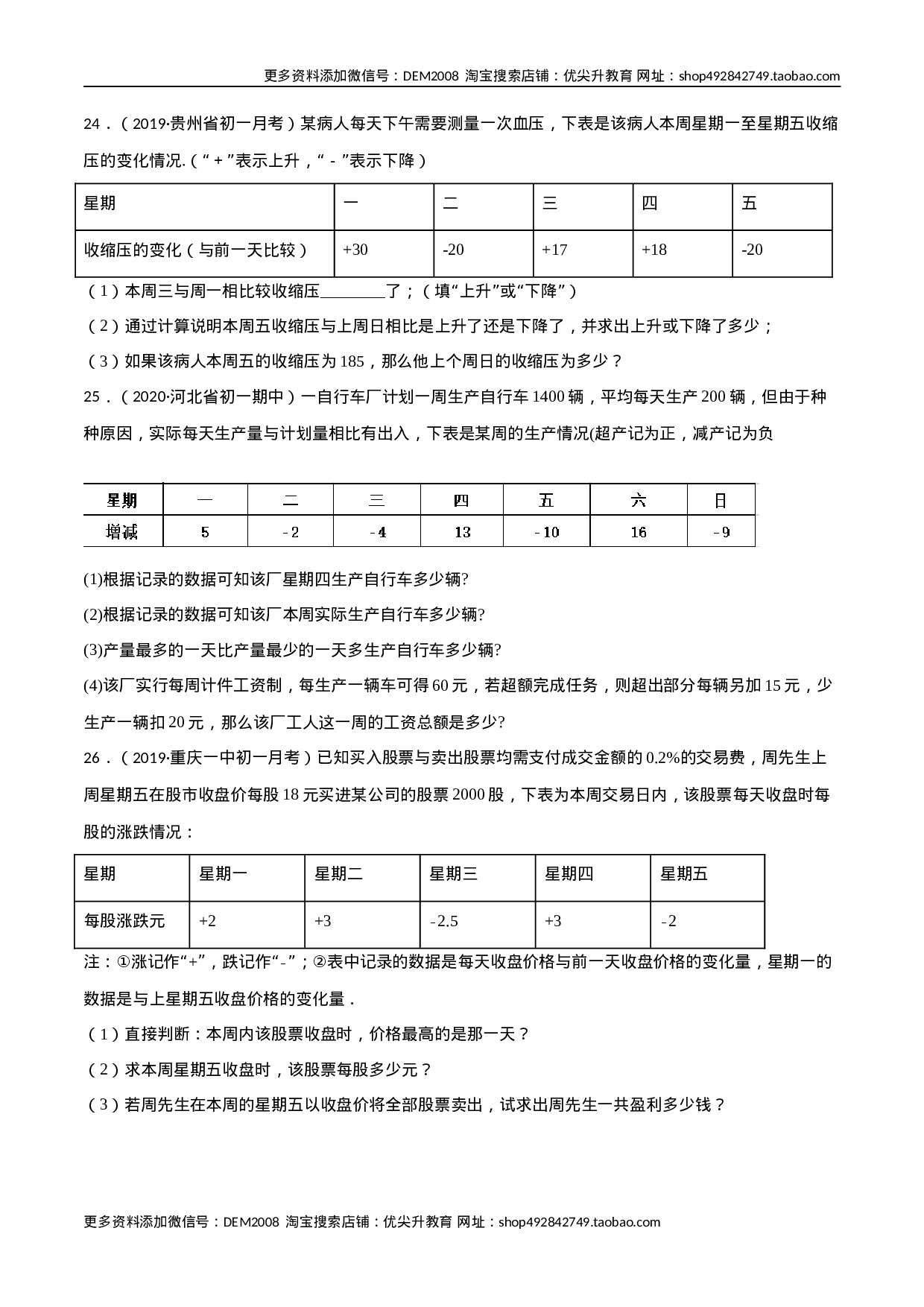 1.1 正数和负数测试（原卷版）（人教版）(1).docx 第5页