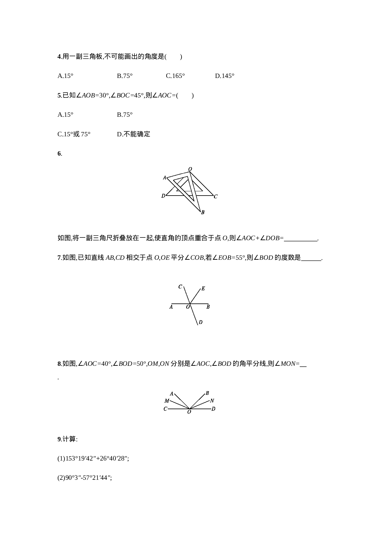 【人教版】七上：4.3.2《角的比较与运算》课时练习（含答案）(1).doc 第2页