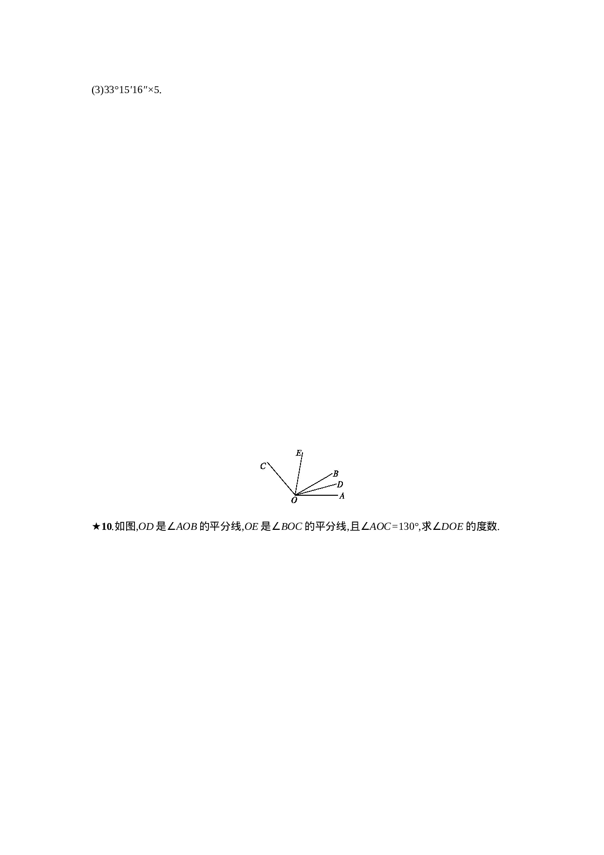 【人教版】七上：4.3.2《角的比较与运算》课时练习（含答案）(1).doc 第3页