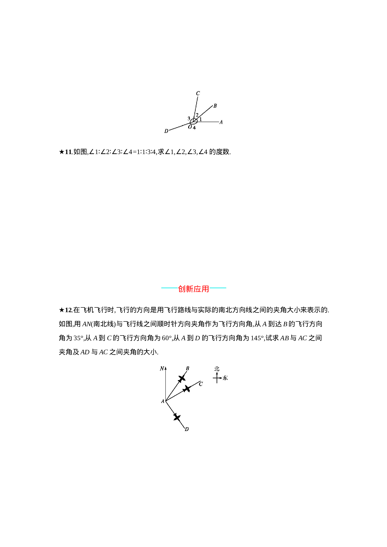 【人教版】七上：4.3.2《角的比较与运算》课时练习（含答案）(1).doc 第4页
