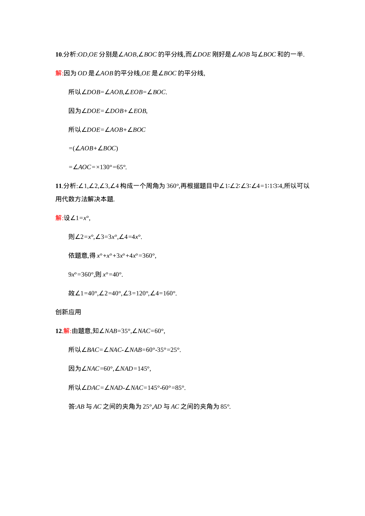 【人教版】七上：4.3.2《角的比较与运算》课时练习（含答案）(1).doc 第6页