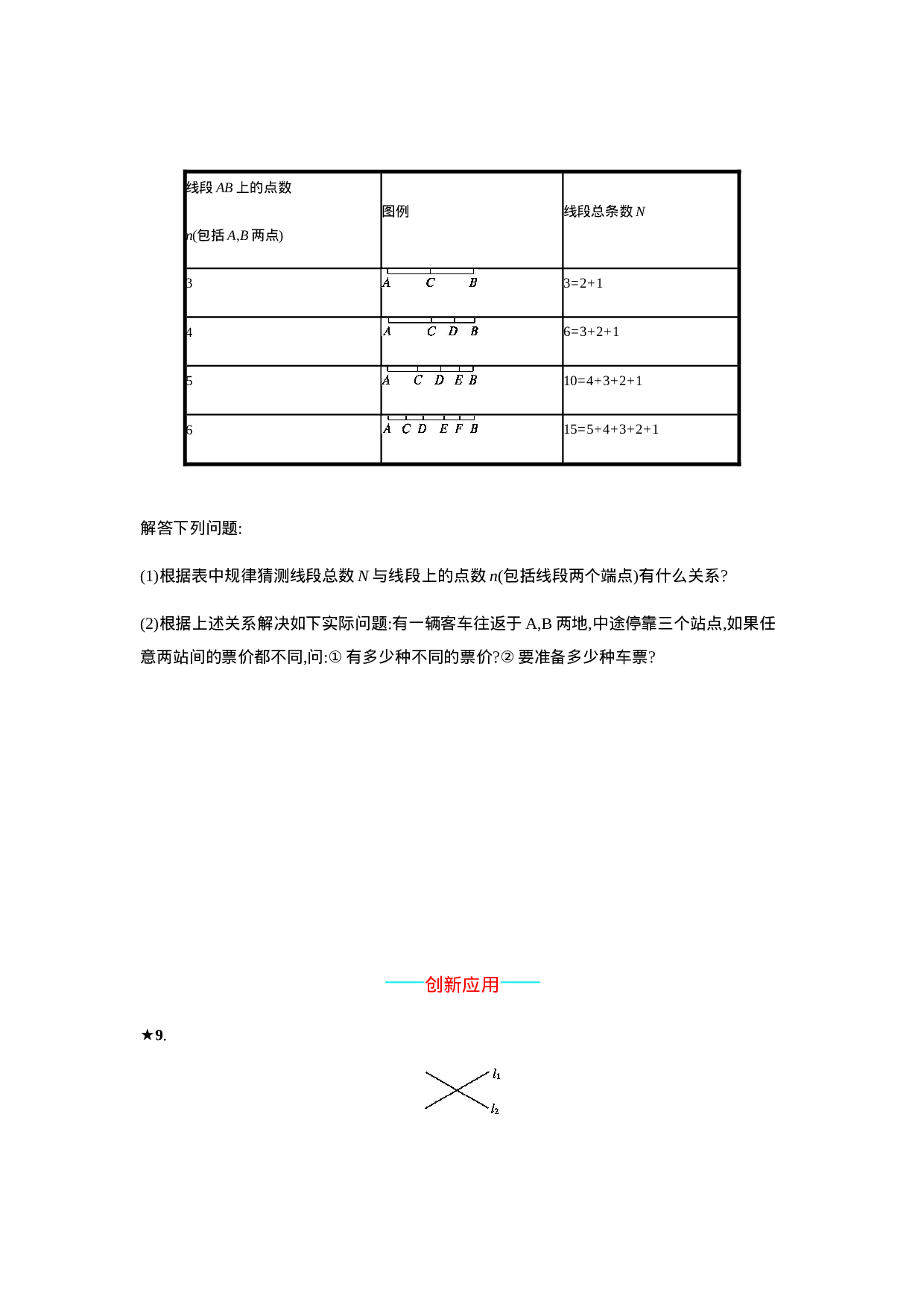 【人教版】七上：4.2.1《直线、射线、线段》课时练习（含答案）(1).doc 第3页