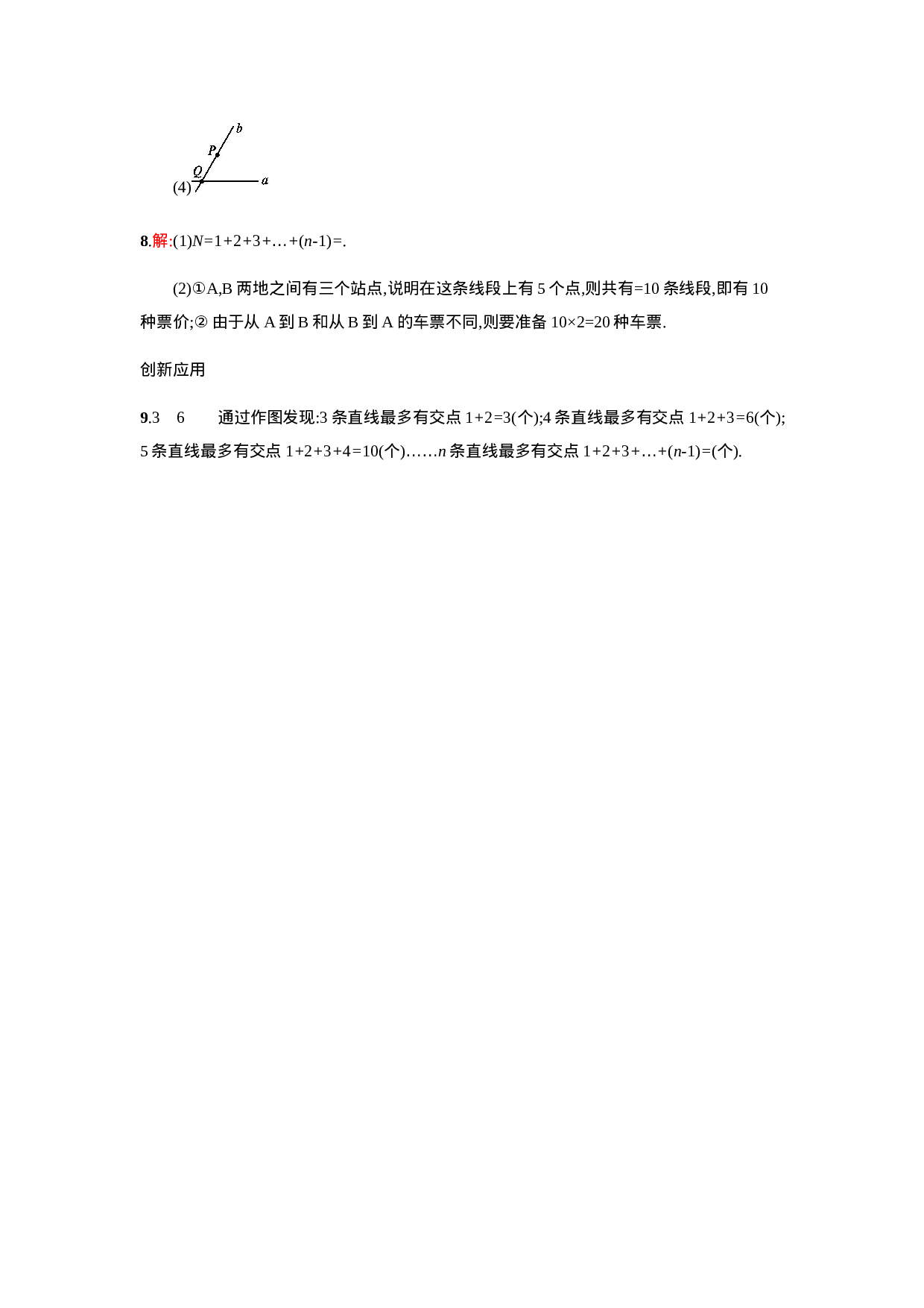 【人教版】七上：4.2.1《直线、射线、线段》课时练习（含答案）(1).doc 第5页