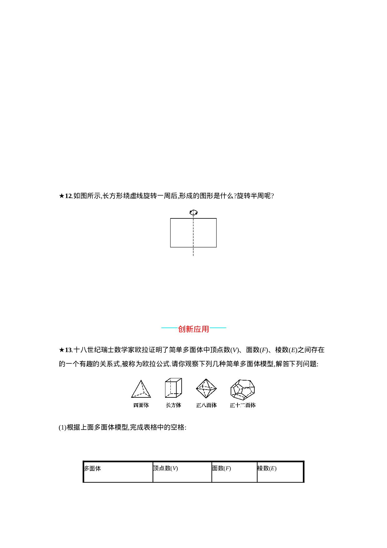 【人教版】七上：4.1.2《点、线、面、体》课时练习（含答案）.doc 第4页