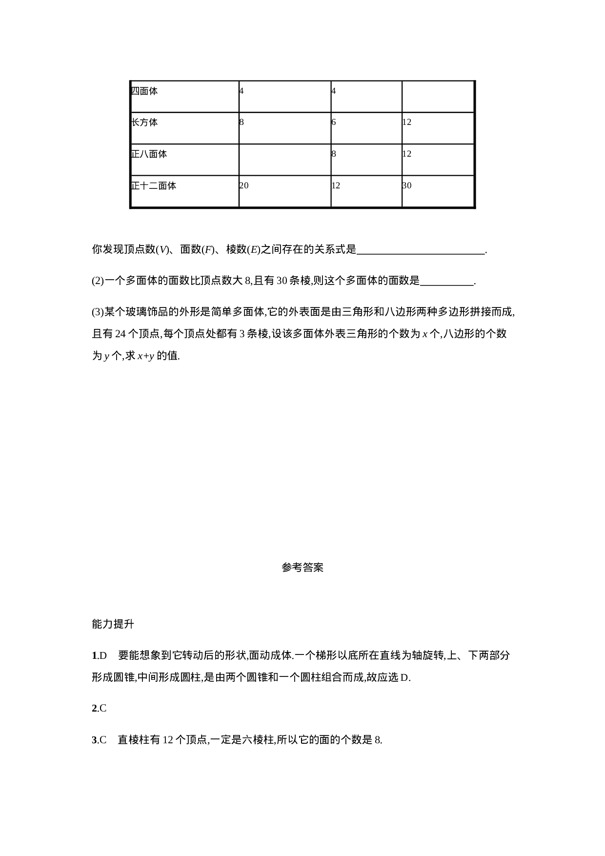 【人教版】七上：4.1.2《点、线、面、体》课时练习（含答案）.doc 第5页