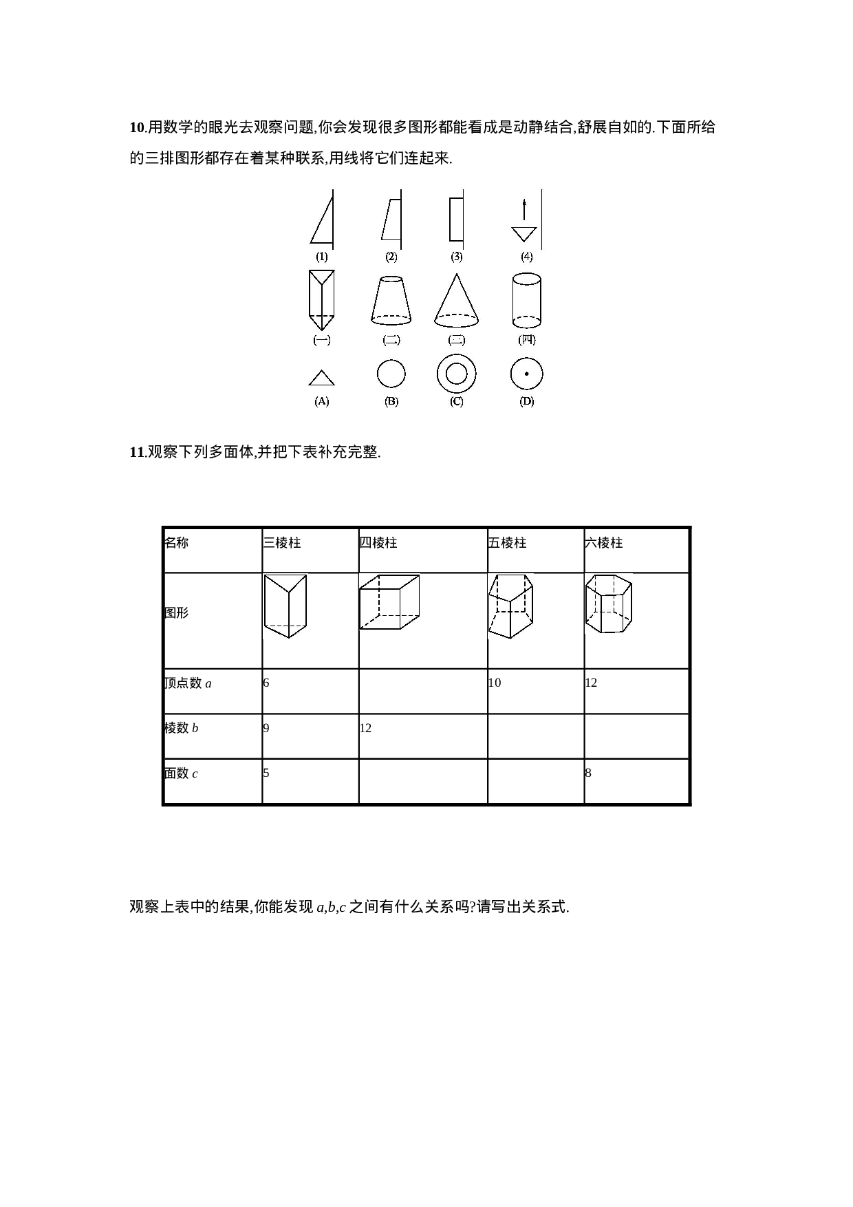 【人教版】七上：4.1.2《点、线、面、体》课时练习（含答案）(1).doc 第3页
