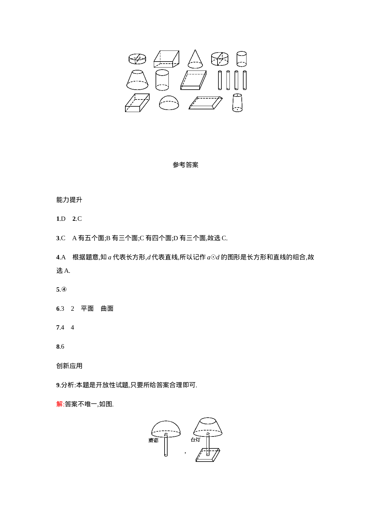 【人教版】七上：4.1.1《立体图形与平面图形》课时练习（含答案）.doc 第3页