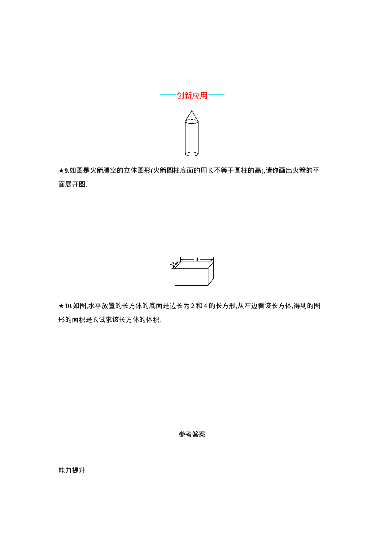 【人教版】七上：4.1.1.2《几何图形的三种形状图与展开图》课时练习.doc 第3页