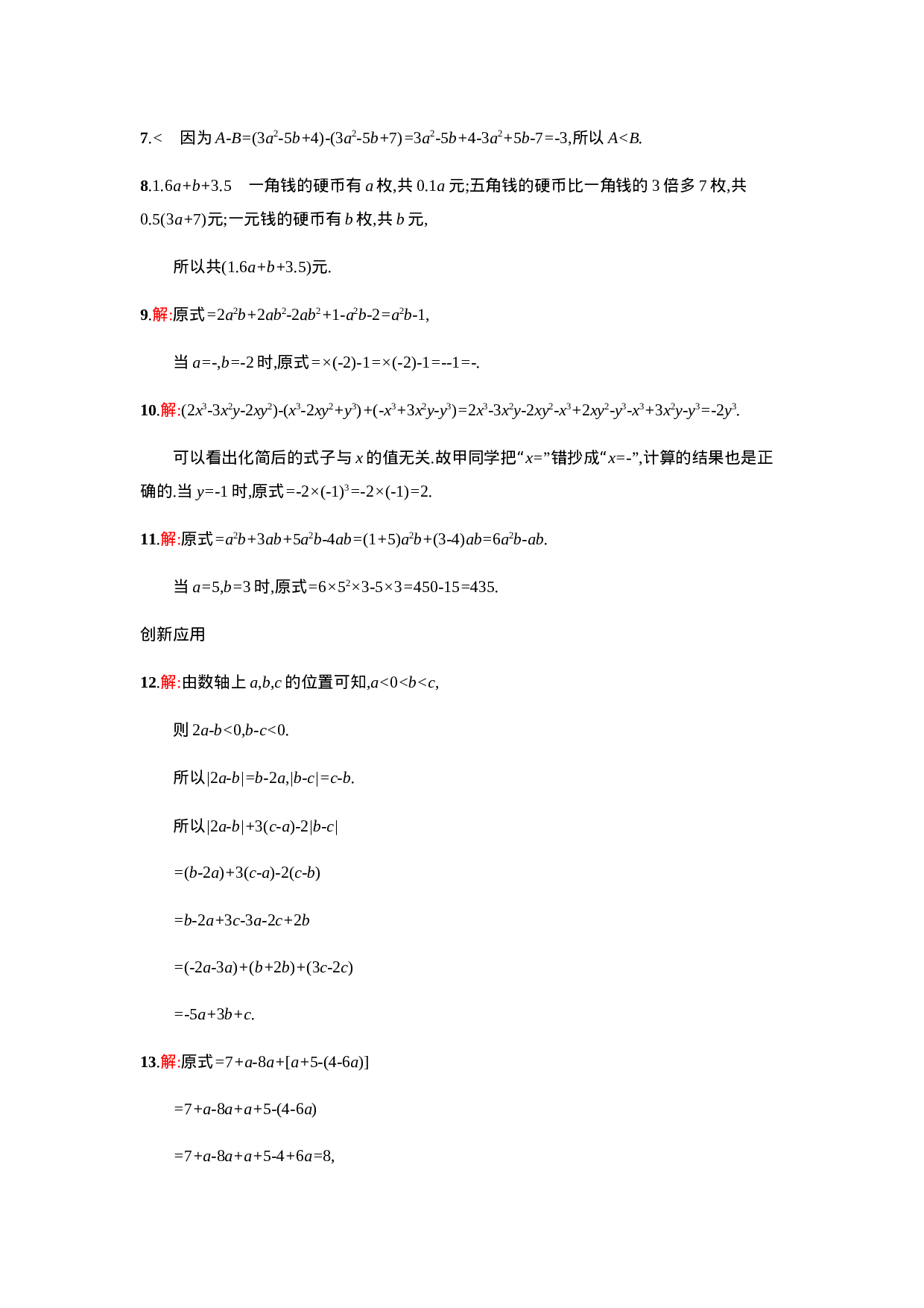 【人教版】七上：2.2.3《整式的加减》课时练习（含答案）.doc 第4页