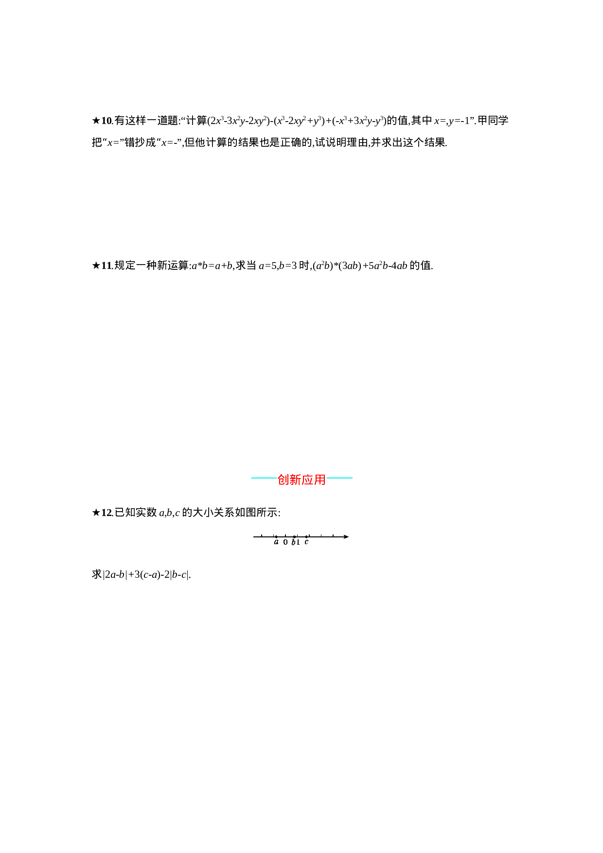 【人教版】七上：2.2.3《整式的加减》课时练习（含答案）(1).doc 第2页