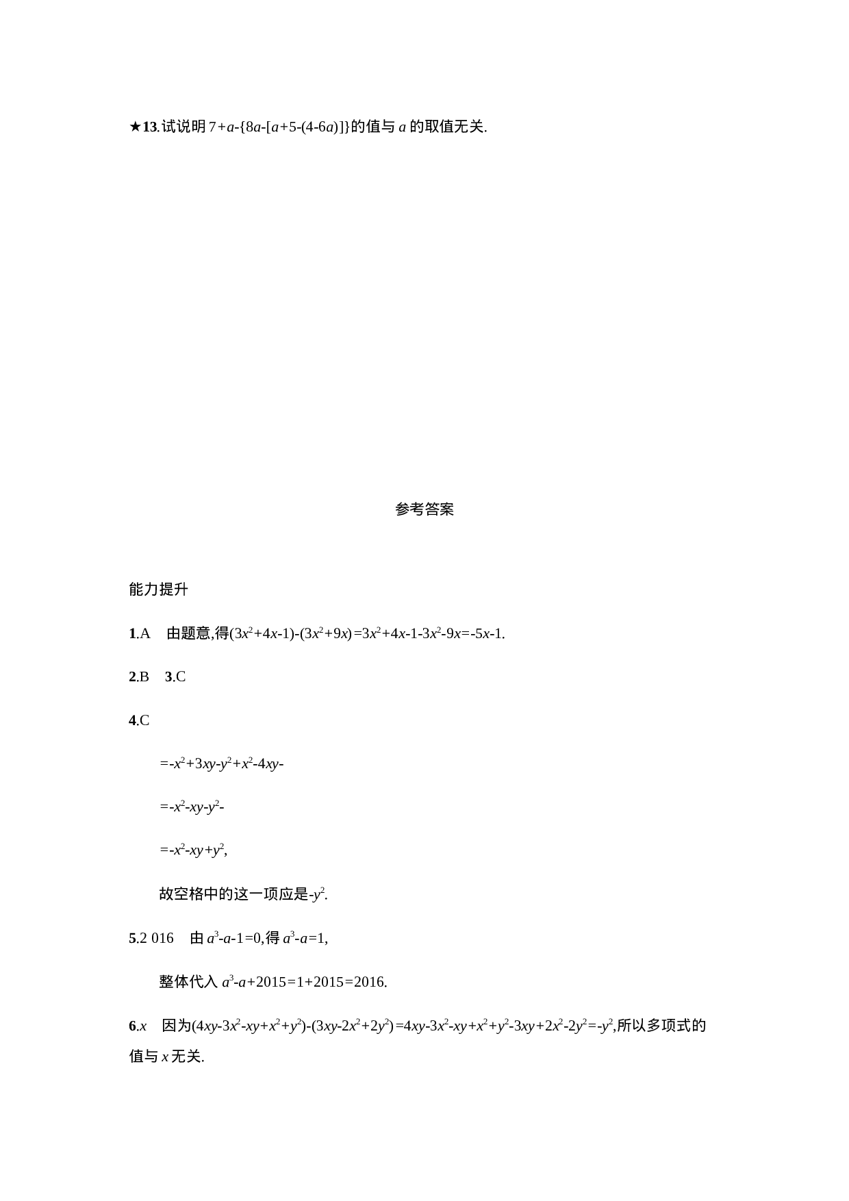 【人教版】七上：2.2.3《整式的加减》课时练习（含答案）(1).doc 第3页