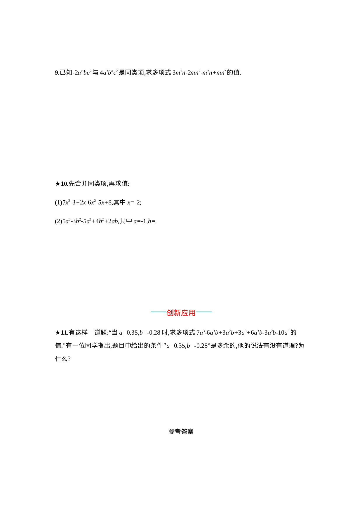 【人教版】七上：2.2.1《合并同类项》课时练习（含答案）.doc 第2页