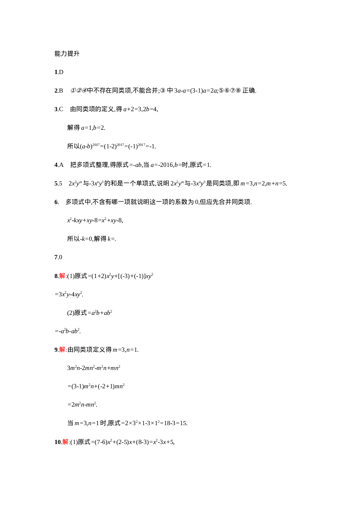 【人教版】七上：2.2.1《合并同类项》课时练习（含答案）.doc 第3页