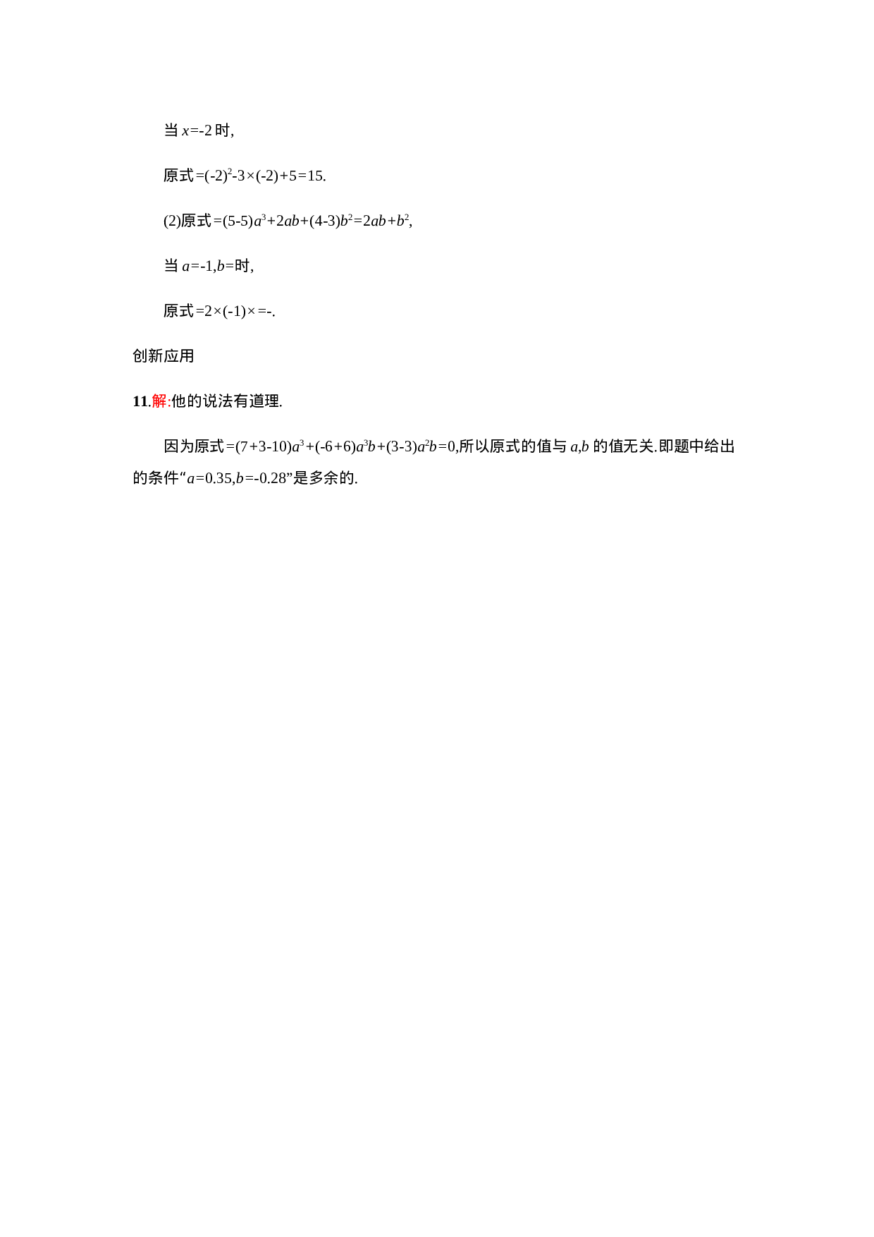 【人教版】七上：2.2.1《合并同类项》课时练习（含答案）.doc 第4页