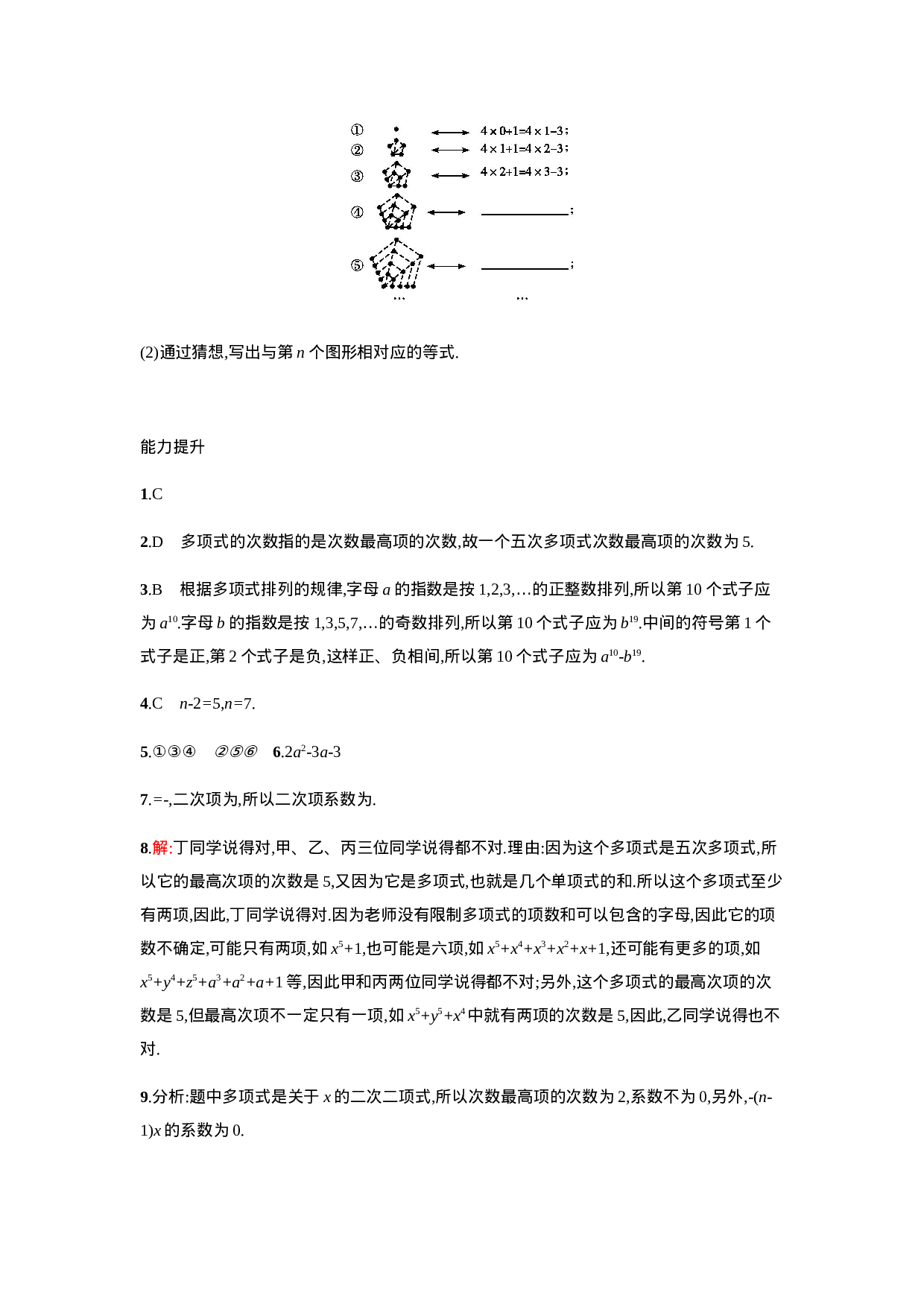 【人教版】七上：2.1.2《多项式》课时练习（含答案）(1).doc 第3页