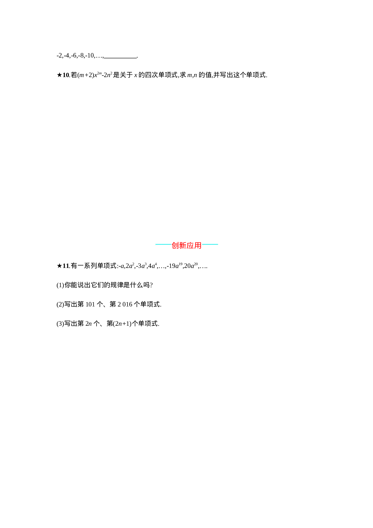 【人教版】七上：2.1.1《单项式》课时练习（含答案）(1).doc 第2页