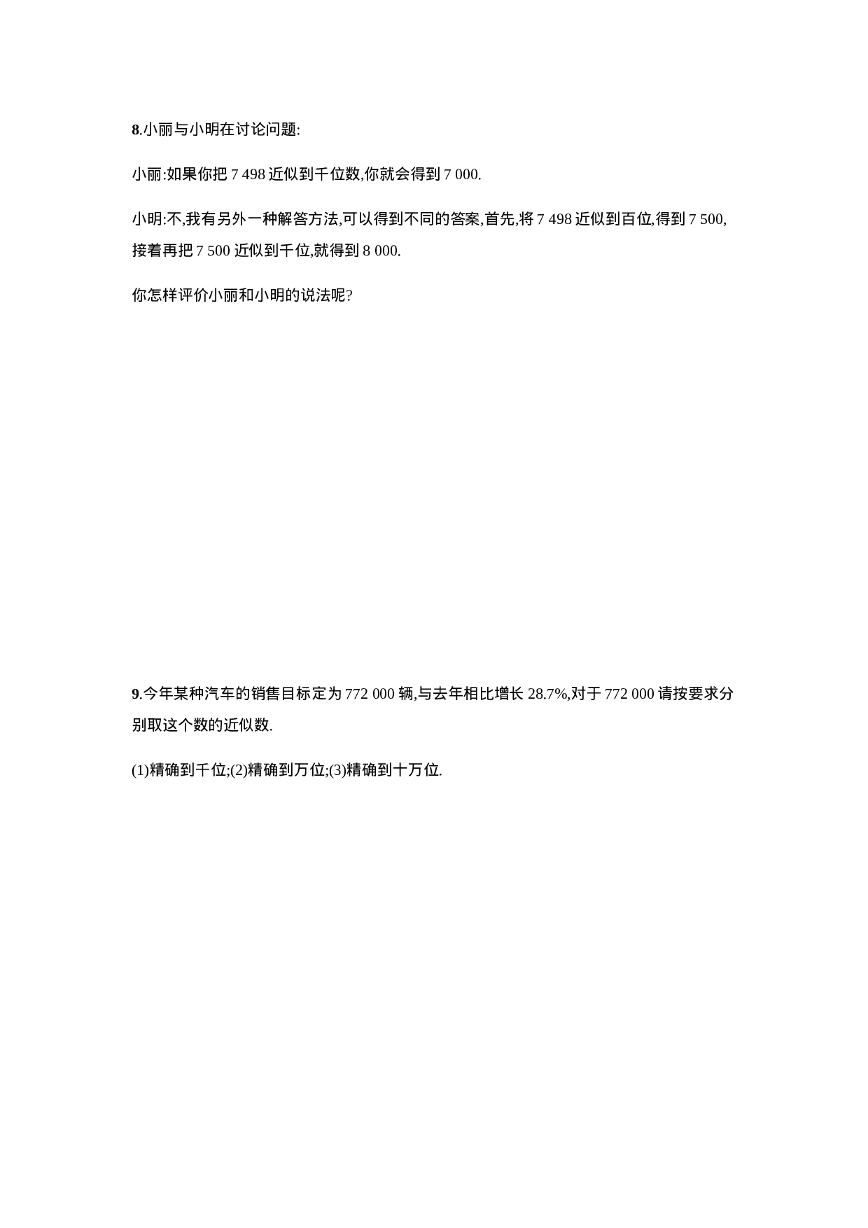 【人教版】七上：1.5.3《近似数》课时练习（含答案）.doc 第2页