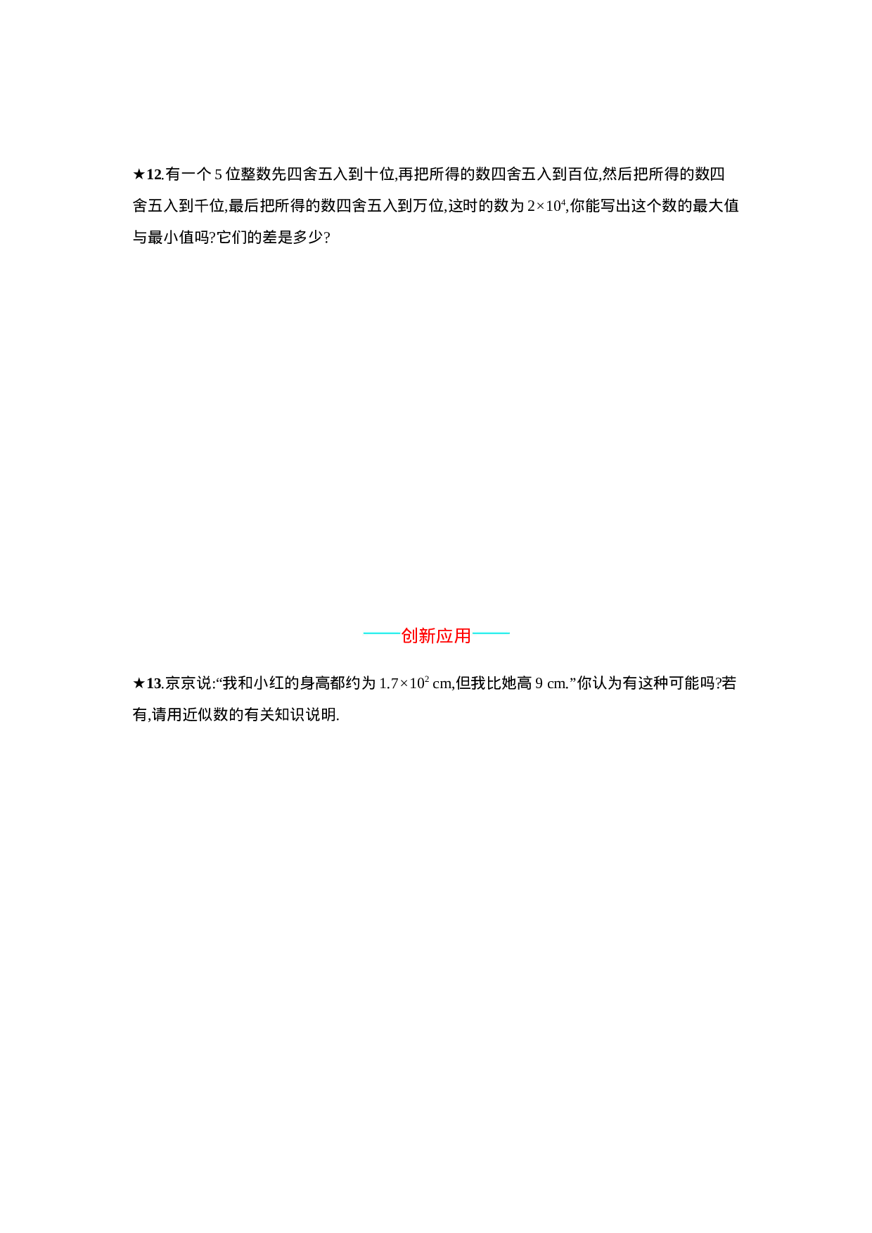 【人教版】七上：1.5.3《近似数》课时练习（含答案）.doc 第4页