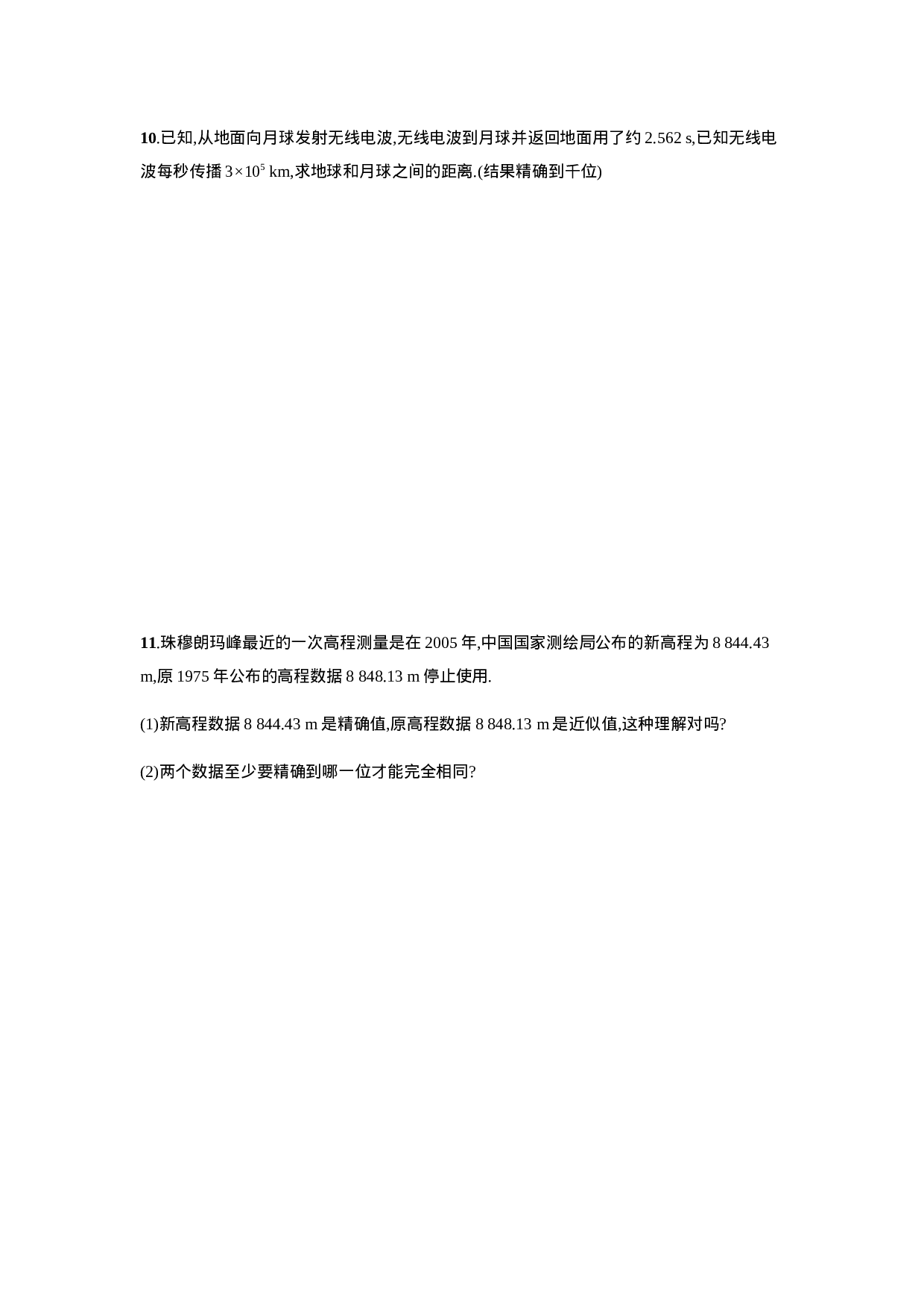 【人教版】七上：1.5.3《近似数》课时练习（含答案）(1).doc 第3页