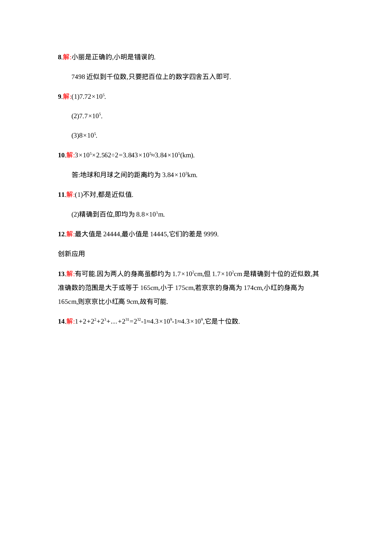 【人教版】七上：1.5.3《近似数》课时练习（含答案）(1).doc 第6页