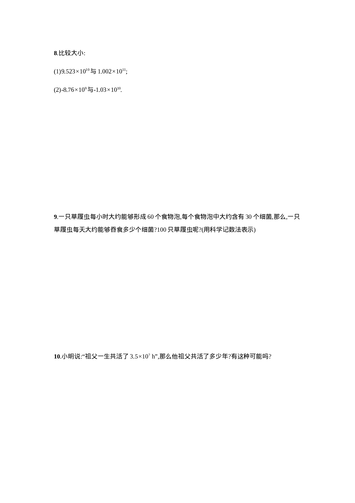 【人教版】七上：1.5.2《科学记数法》课时练习（含答案）.doc 第2页