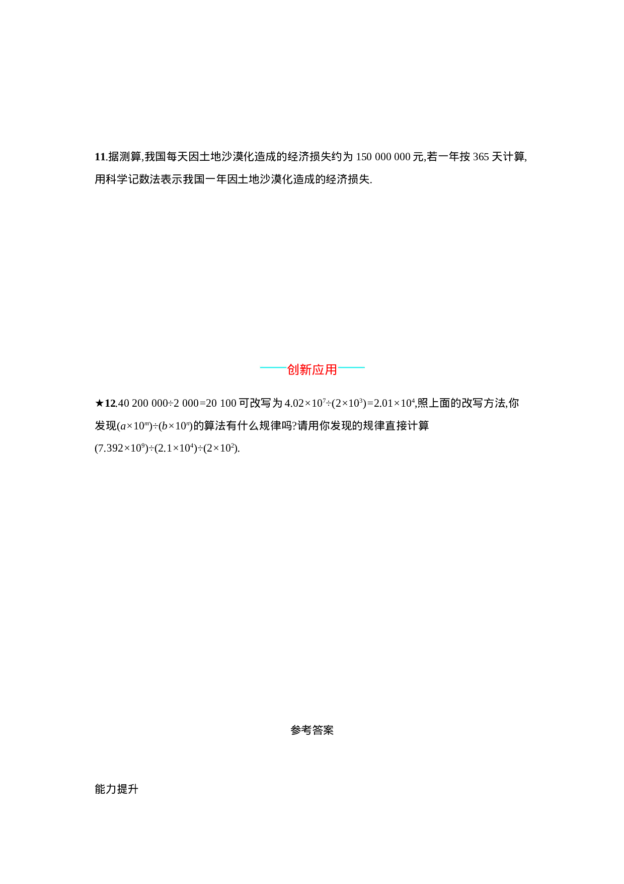 【人教版】七上：1.5.2《科学记数法》课时练习（含答案）.doc 第3页
