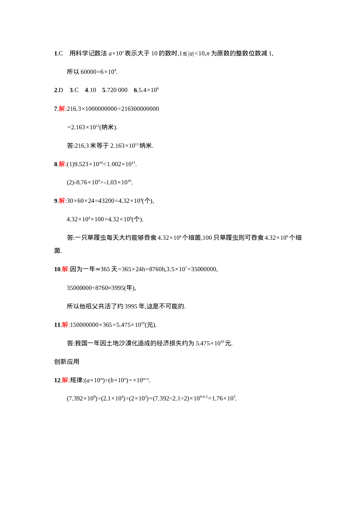 【人教版】七上：1.5.2《科学记数法》课时练习（含答案）.doc 第4页