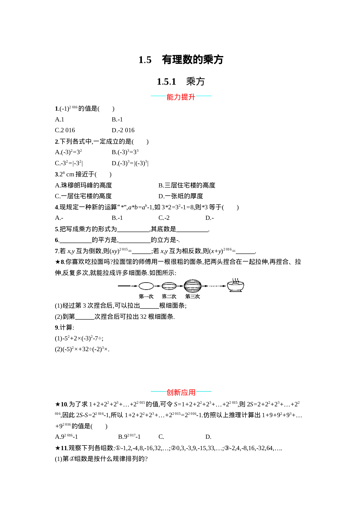 【人教版】七上：1.5.1《乘方》课时练习（含答案）.doc 第1页