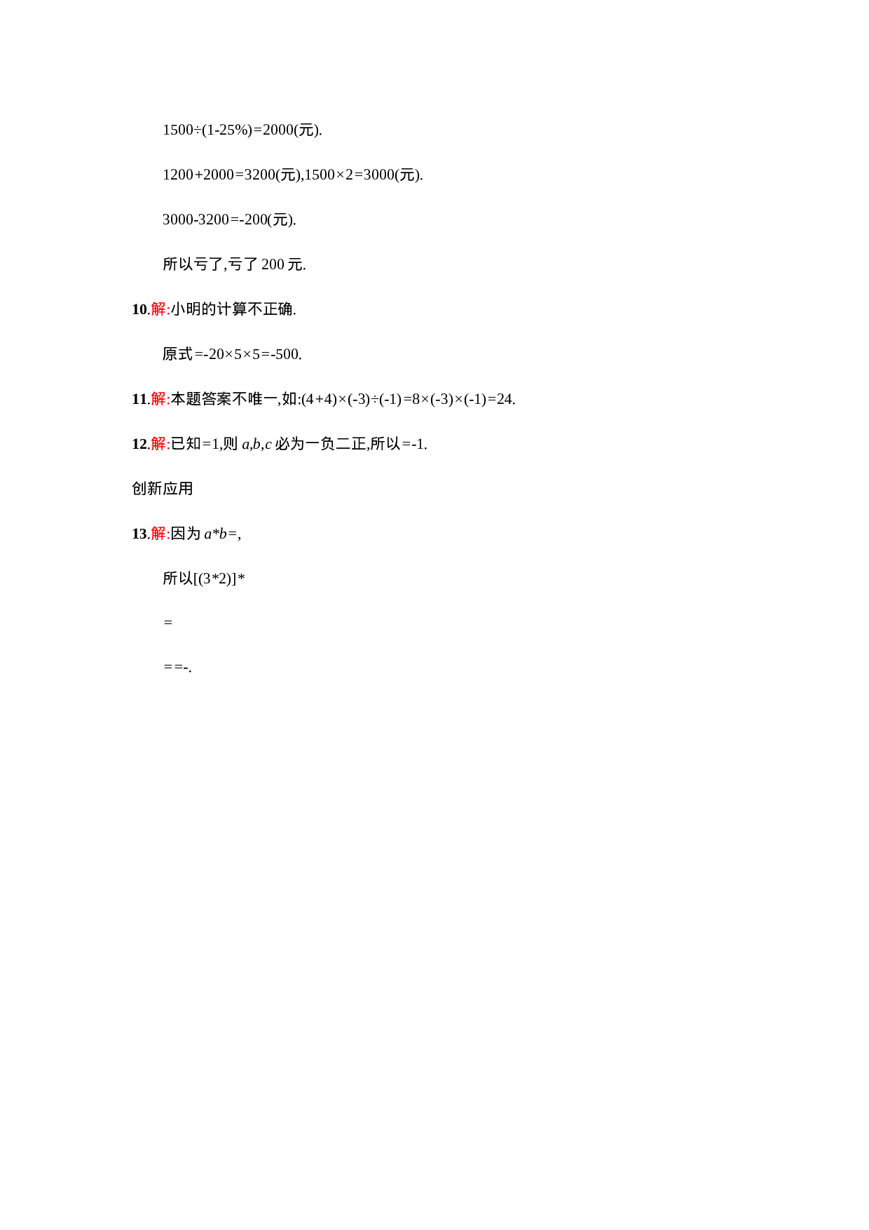 【人教版】七上：1.4.2.2《有理数的混合运算》课时练习（含答案）.doc 第5页