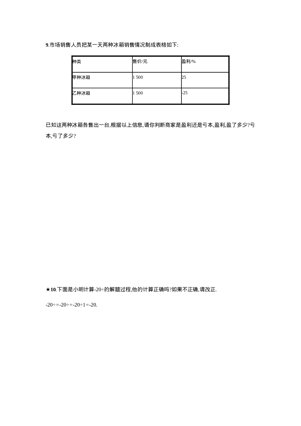 【人教版】七上：1.4.2.2《有理数的混合运算》课时练习（含答案）(1).doc 第2页