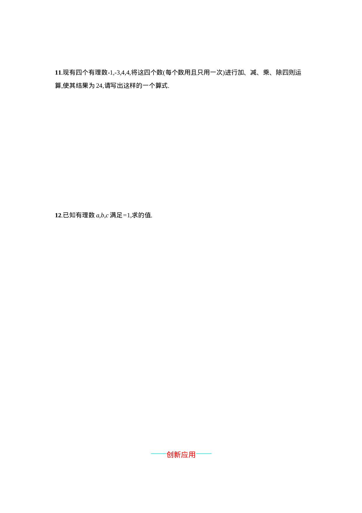 【人教版】七上：1.4.2.2《有理数的混合运算》课时练习（含答案）(1).doc 第3页