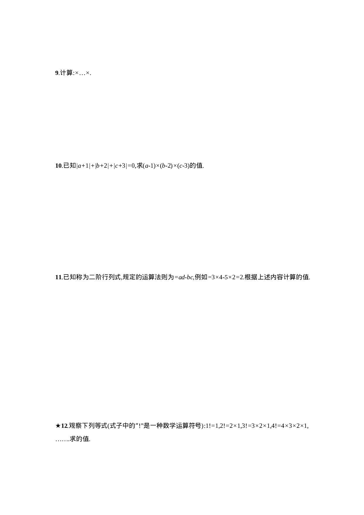 【人教版】七上：1.4.1.2《有理数的乘法运算律》课时练习（含答案）(1).doc 第2页