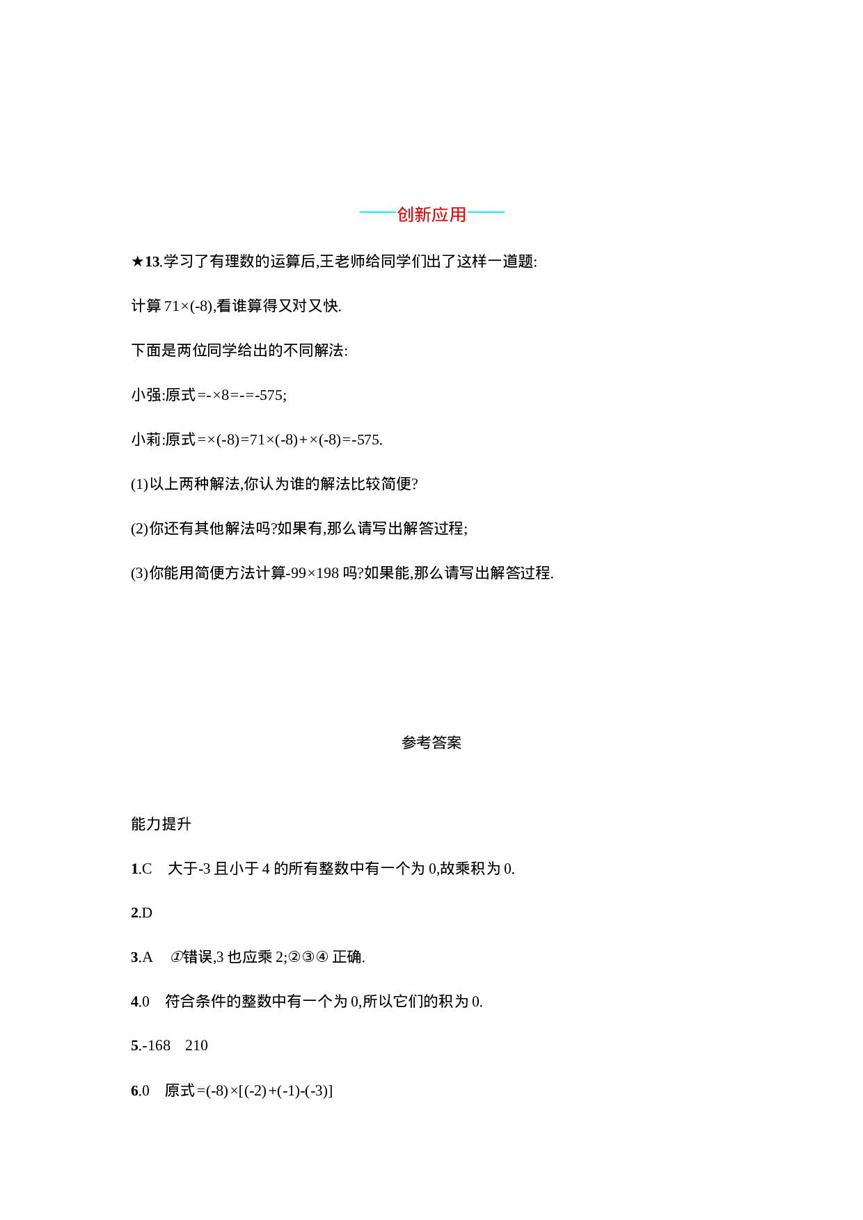 【人教版】七上：1.4.1.2《有理数的乘法运算律》课时练习（含答案）(1).doc 第3页