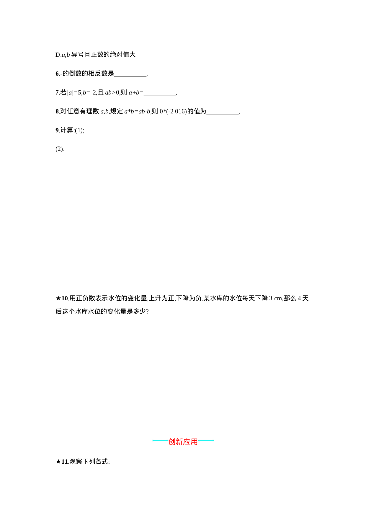 【人教版】七上：1.4.1.1《有理数的乘法》课时练习（含答案）.doc 第2页