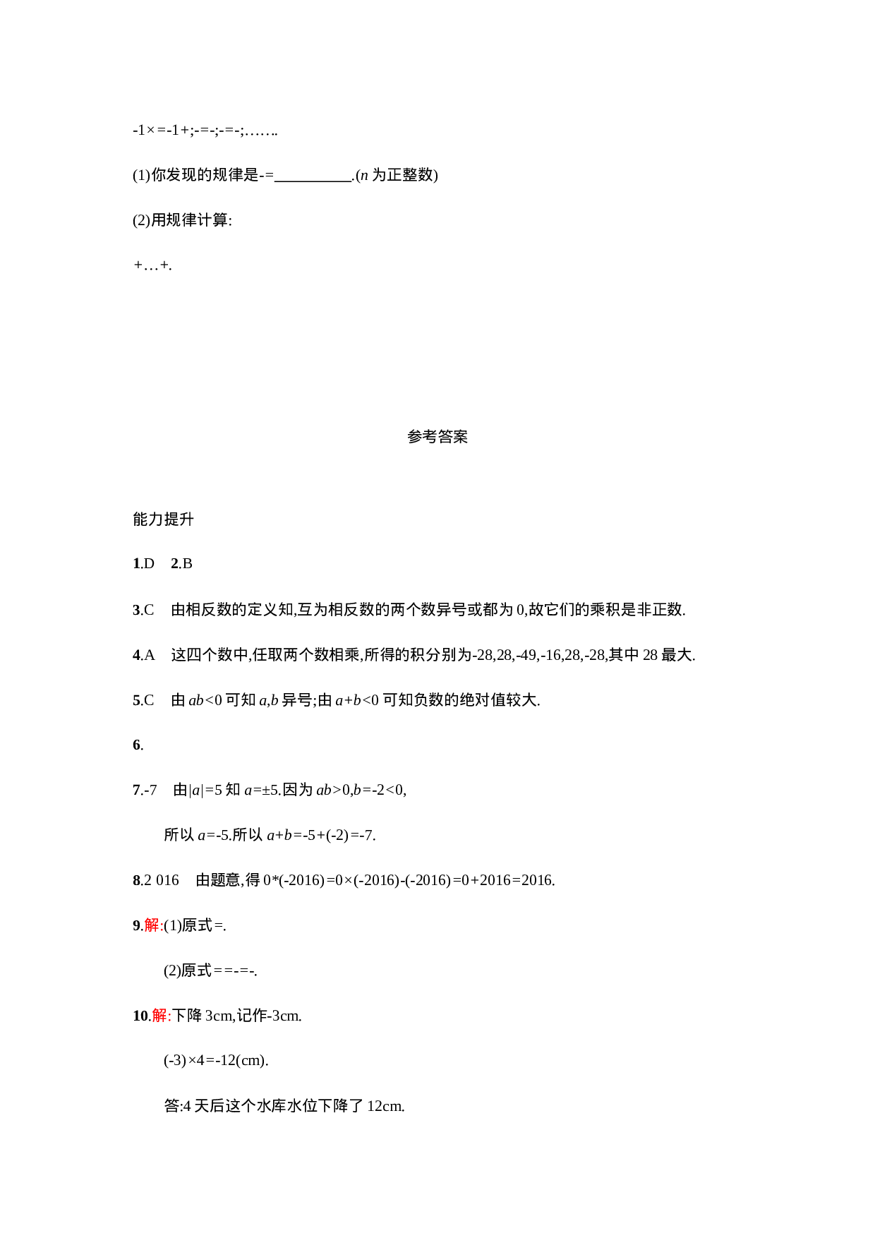 【人教版】七上：1.4.1.1《有理数的乘法》课时练习（含答案）(1).doc 第3页