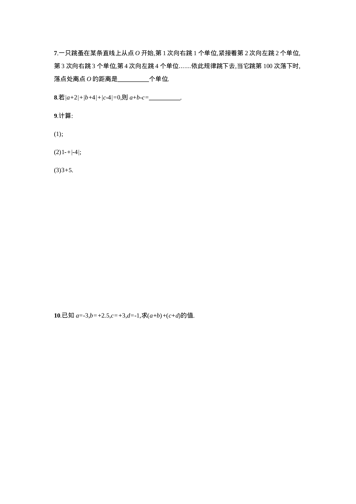 【人教版】七上：1.3.2.2《有理数的加减混合运算》课时练习.doc 第2页