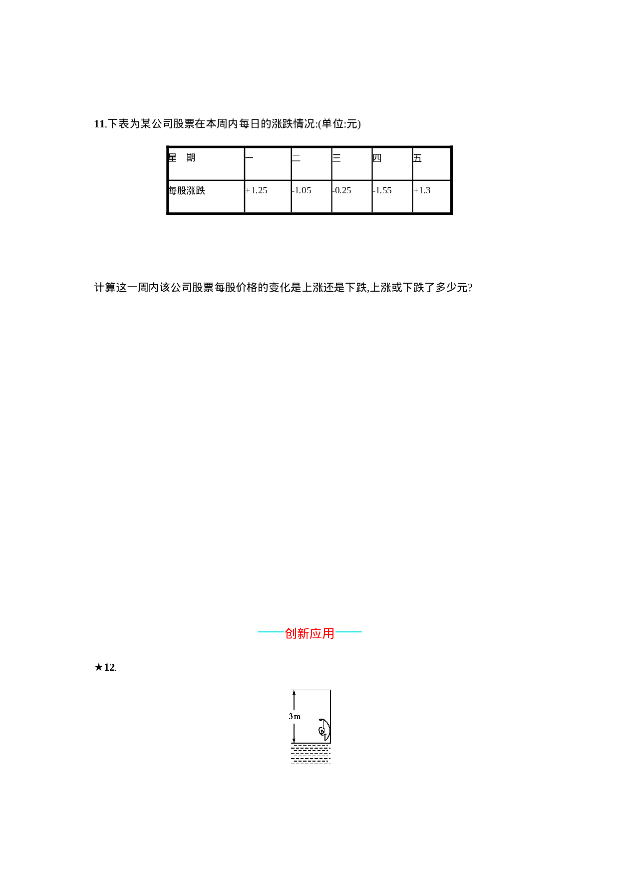 【人教版】七上：1.3.2.2《有理数的加减混合运算》课时练习(1).doc 第3页