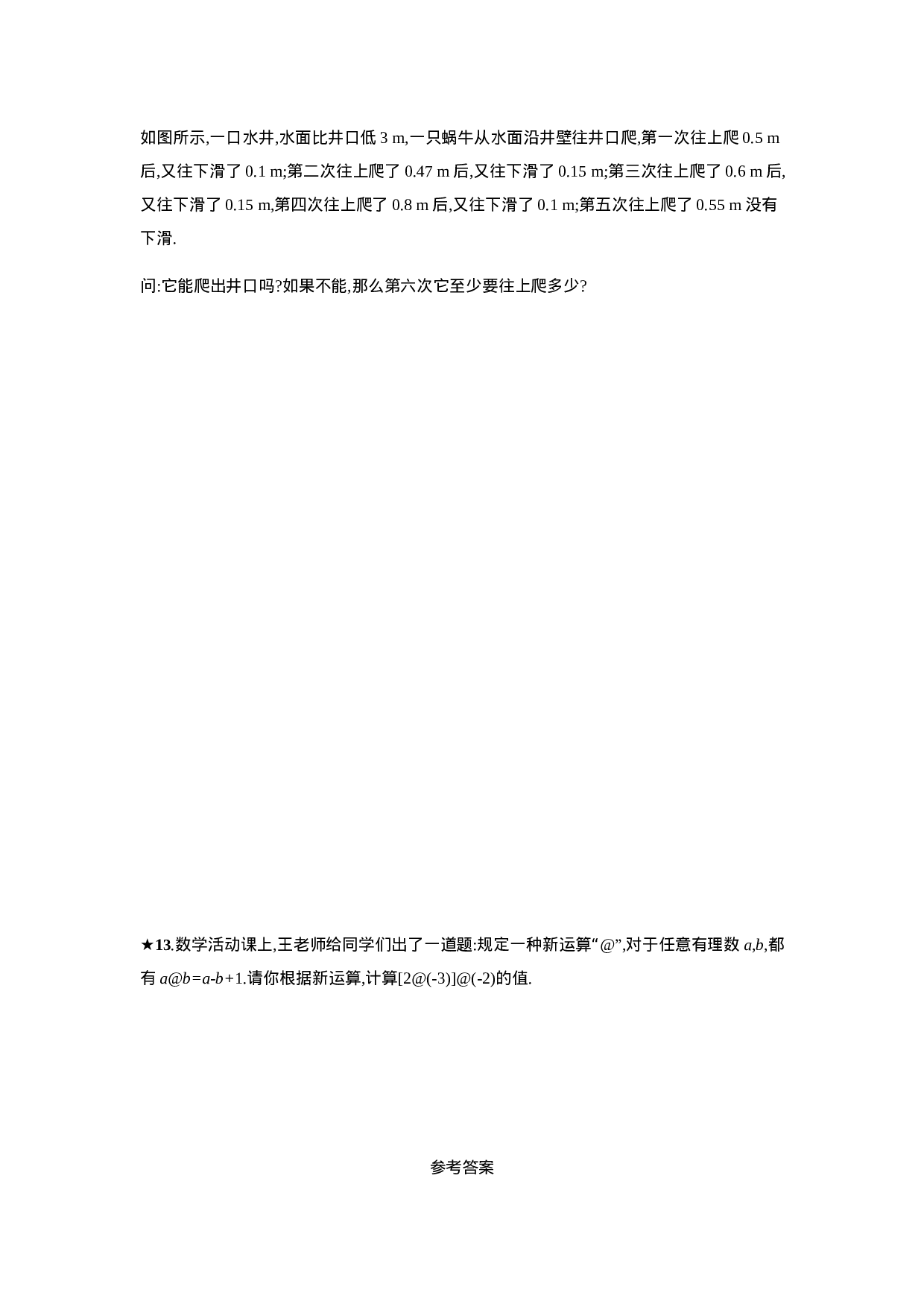 【人教版】七上：1.3.2.2《有理数的加减混合运算》课时练习(1).doc 第4页