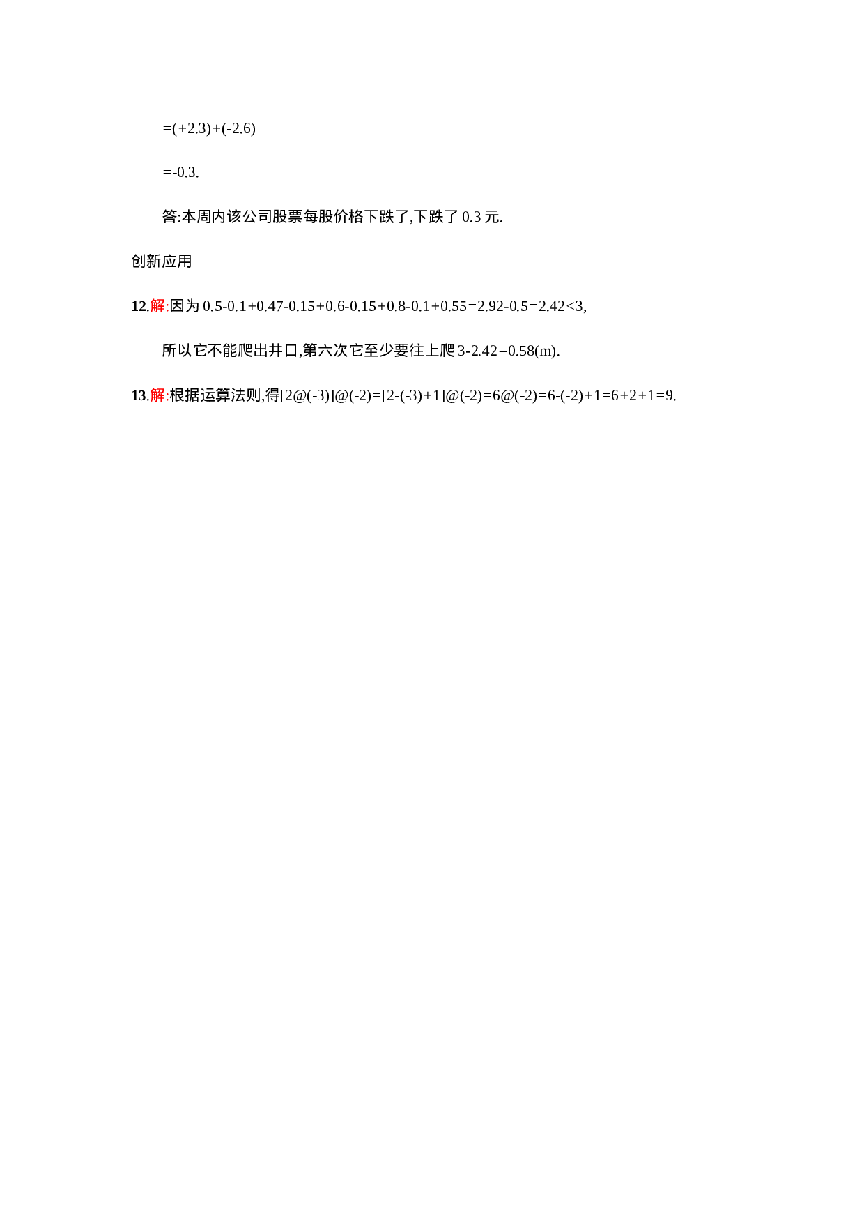 【人教版】七上：1.3.2.2《有理数的加减混合运算》课时练习(1).doc 第6页