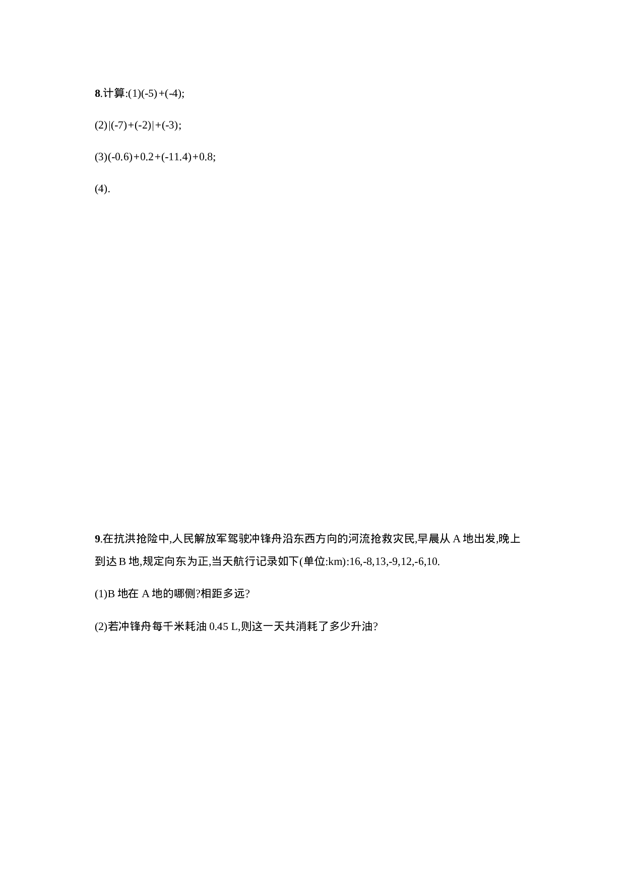 【人教版】七上：1.3.1《有理数的加法》课时练习（含答案）.doc 第2页