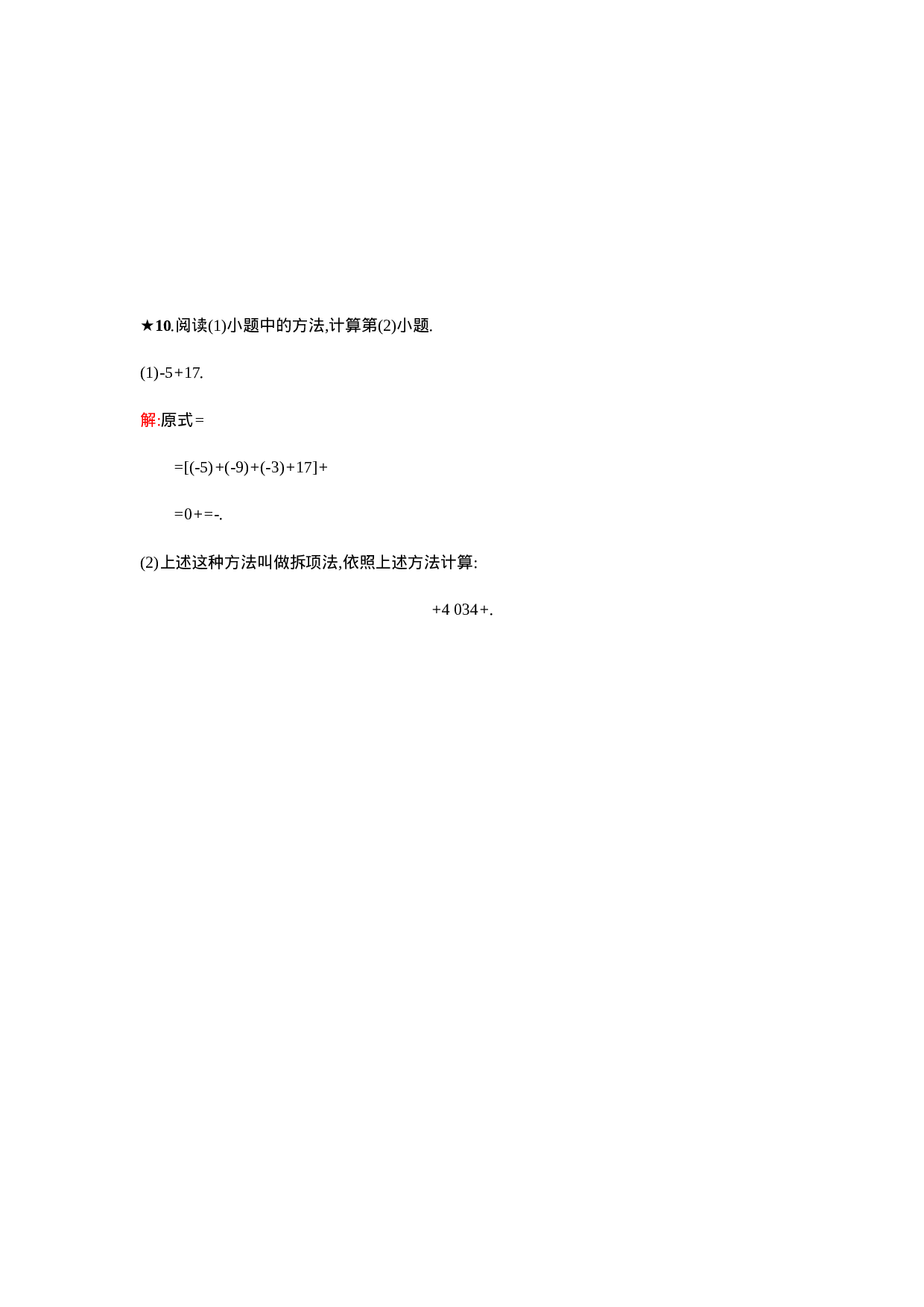 【人教版】七上：1.3.1《有理数的加法》课时练习（含答案）(1).doc 第3页