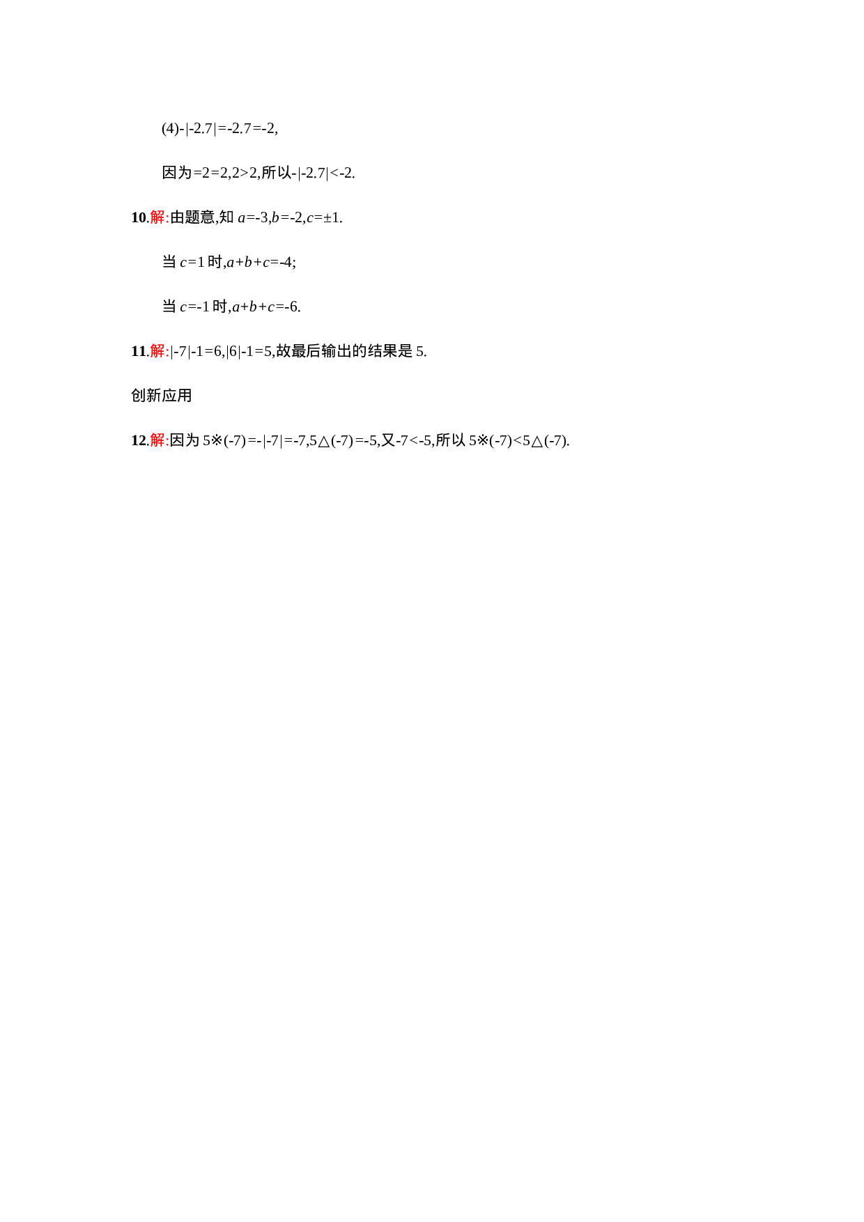 【人教版】七上：1.2.4《绝对值》课时练习（含答案）.doc 第4页
