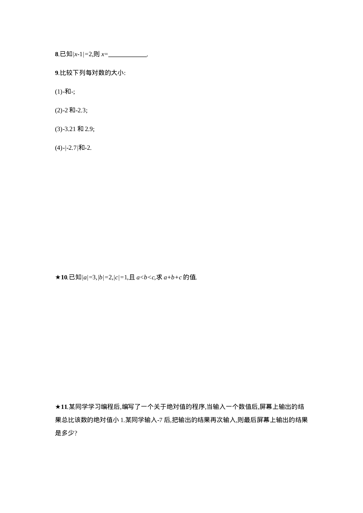 【人教版】七上：1.2.4《绝对值》课时练习（含答案）(1).doc 第2页