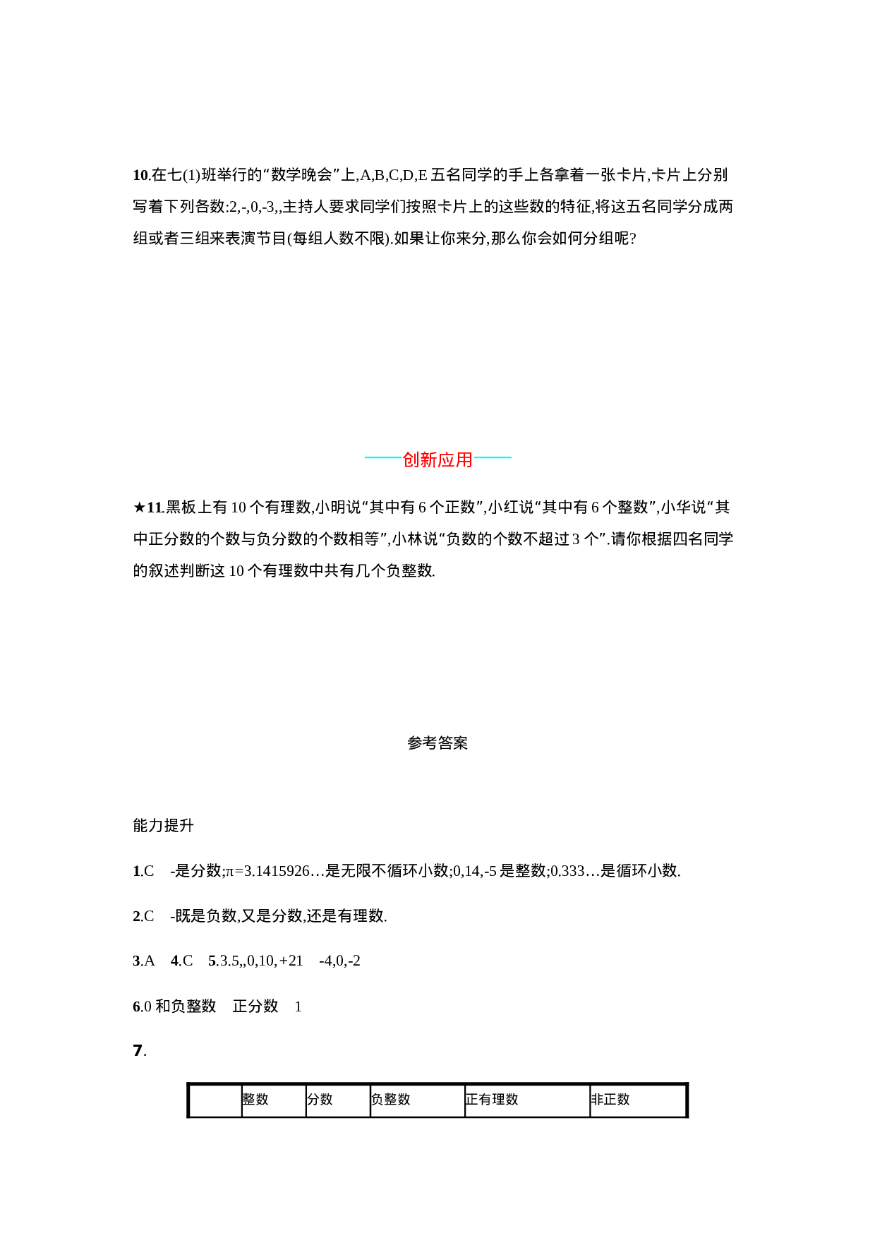 【人教版】七上：1.2.1《有理数》课时练习（含答案）.doc 第3页