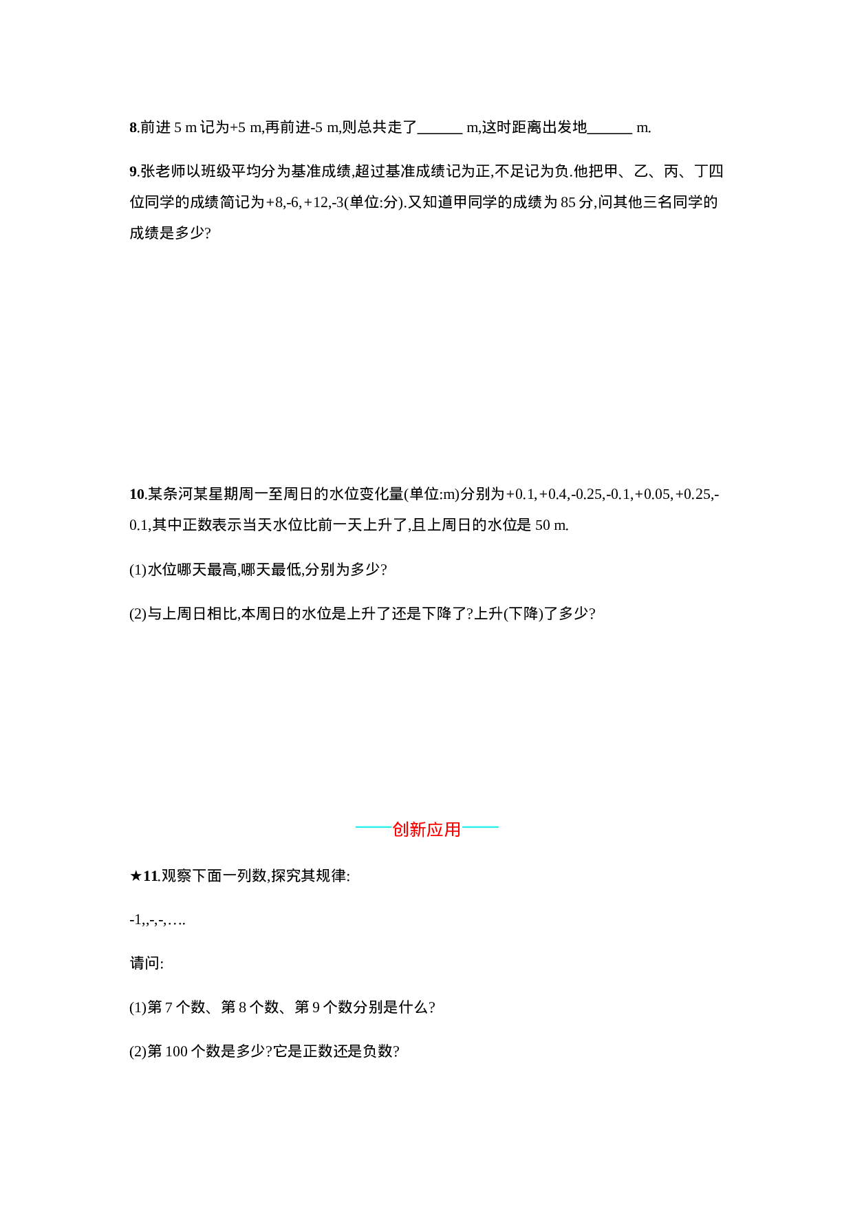 【人教版】七上：1.1《正数和负数》课时练习（含答案）.doc 第2页