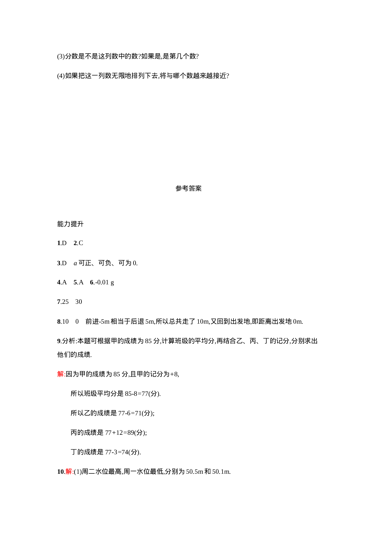 【人教版】七上：1.1《正数和负数》课时练习（含答案）.doc 第3页