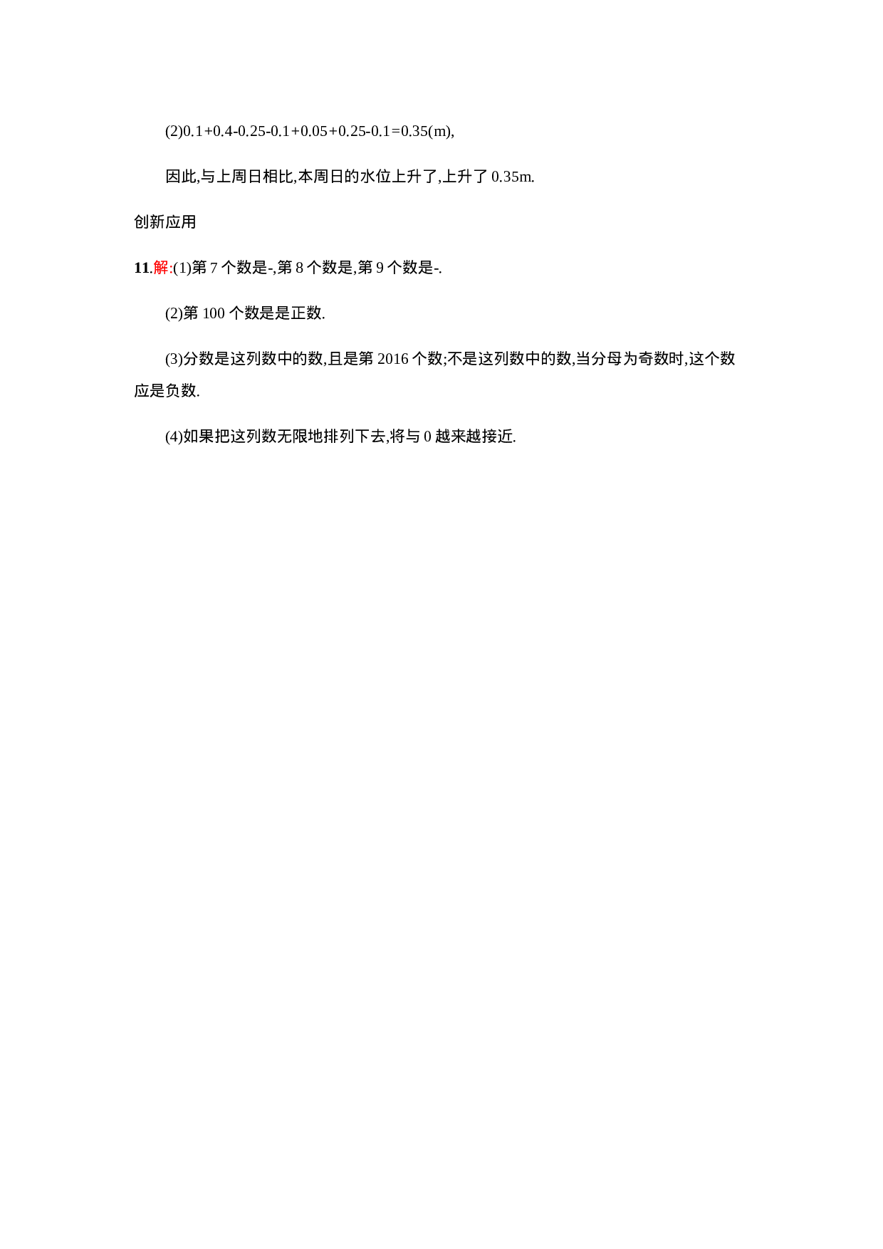 【人教版】七上：1.1《正数和负数》课时练习（含答案）.doc 第4页