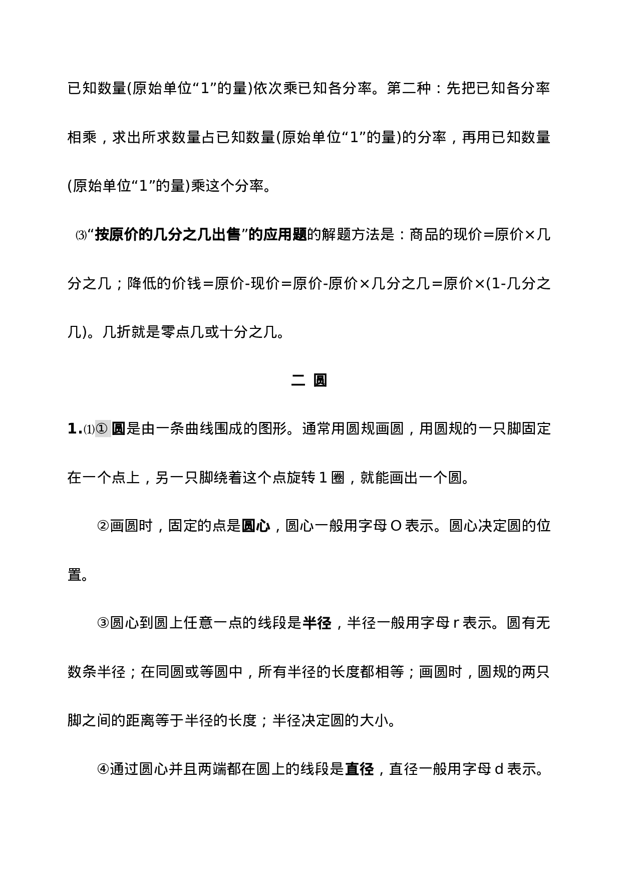 西师大版六年级数学上册知识点总结.docx 第2页